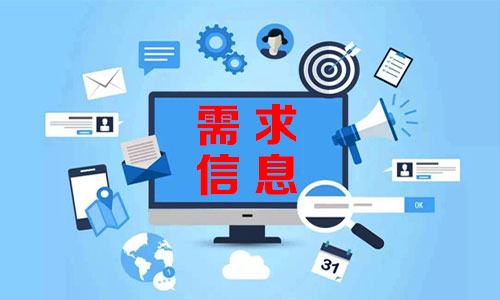 山梨県需求信息